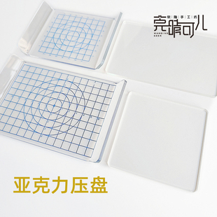 软陶粘土透明亚克力压盘U型搓条搓珠工具雕塑手办手工制作工具DIY