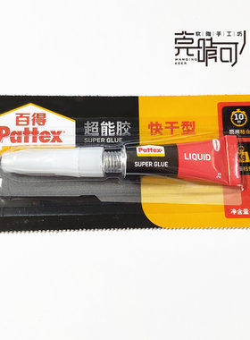 软陶粘土粘合剂百得diy制作模型
