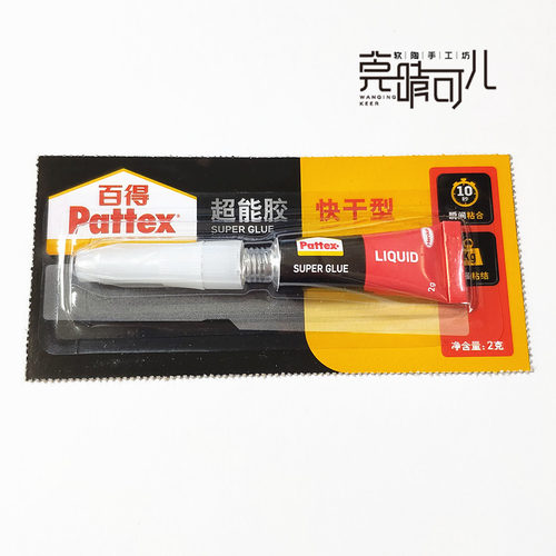 软陶粘土粘合剂百得diy制作模型