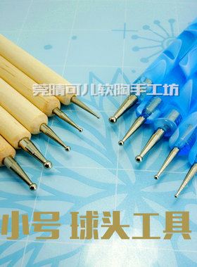 小号球头丸棒压陶笔办模型工具