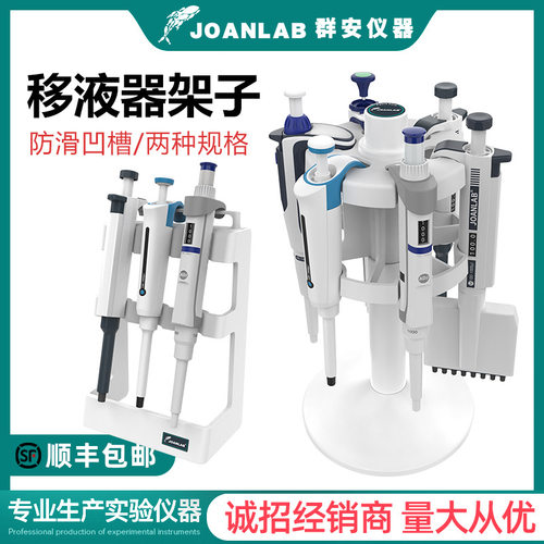 JOANLAB 移液器架旋转式移液管架圆型移液枪支架通用型移液管支架