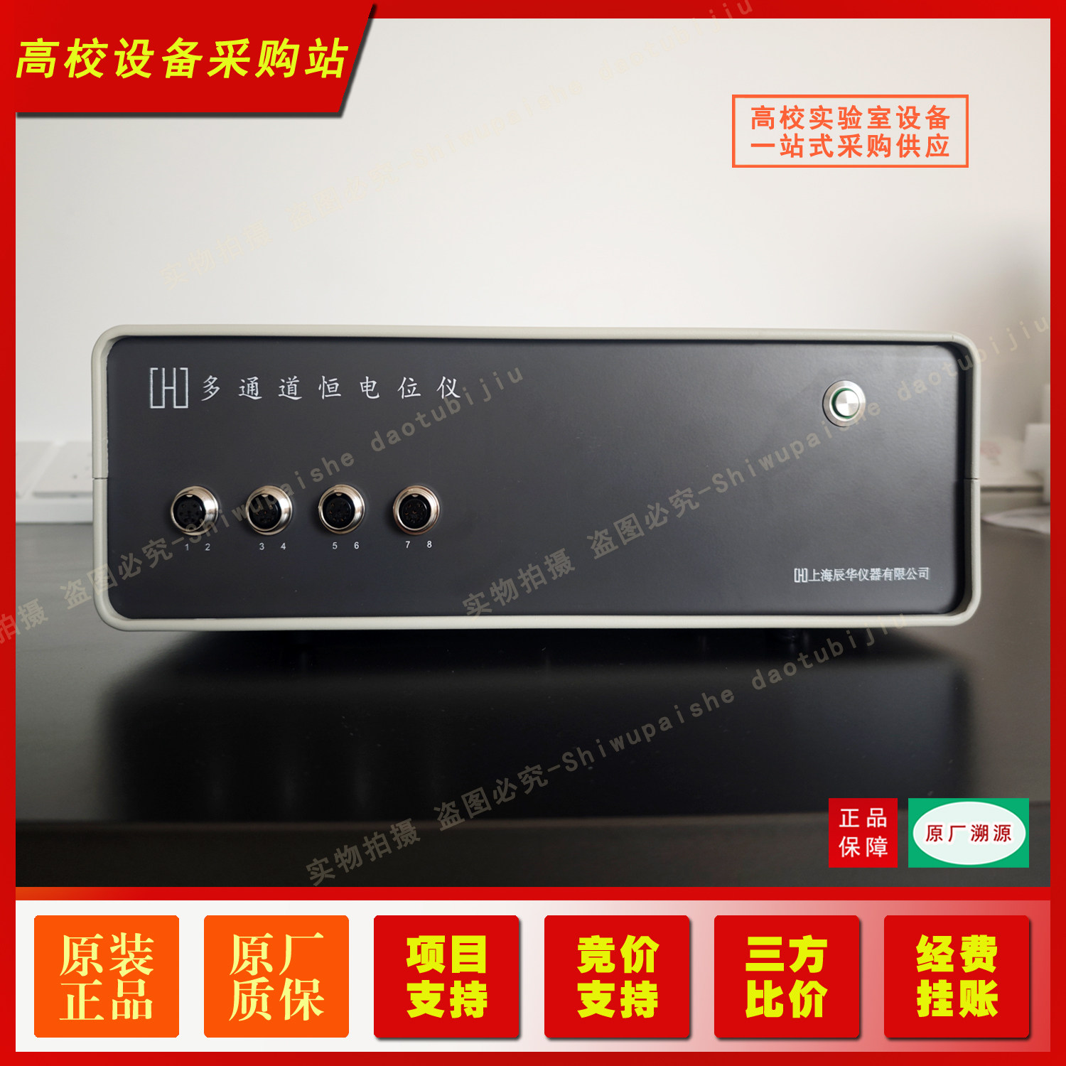 辰华1020D多通道恒电位仪/电化学工作站CHI1020D多通道恒电位仪