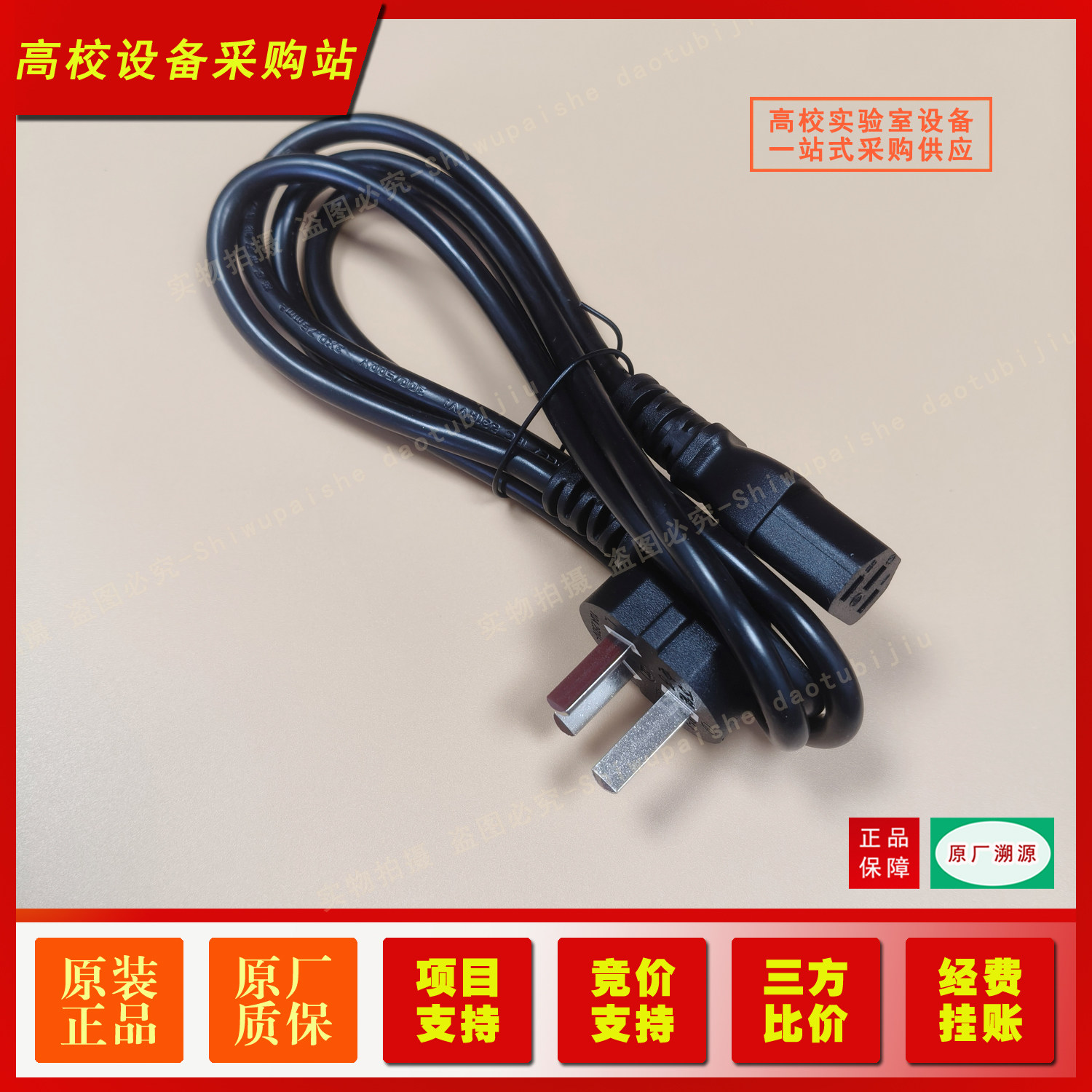 辰华电化学工作站电源线原装/10A-250V电源线正品通用电源插头,工业油品/胶粘/化学/实验室用品,其他实验器材,淘宝优惠券,粉丝福利购,淘宝优惠卷