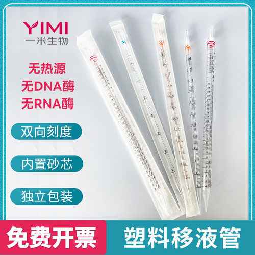 血清移液管一次性独立无菌包装塑料刻度管5 10 25 50ml实验室用品