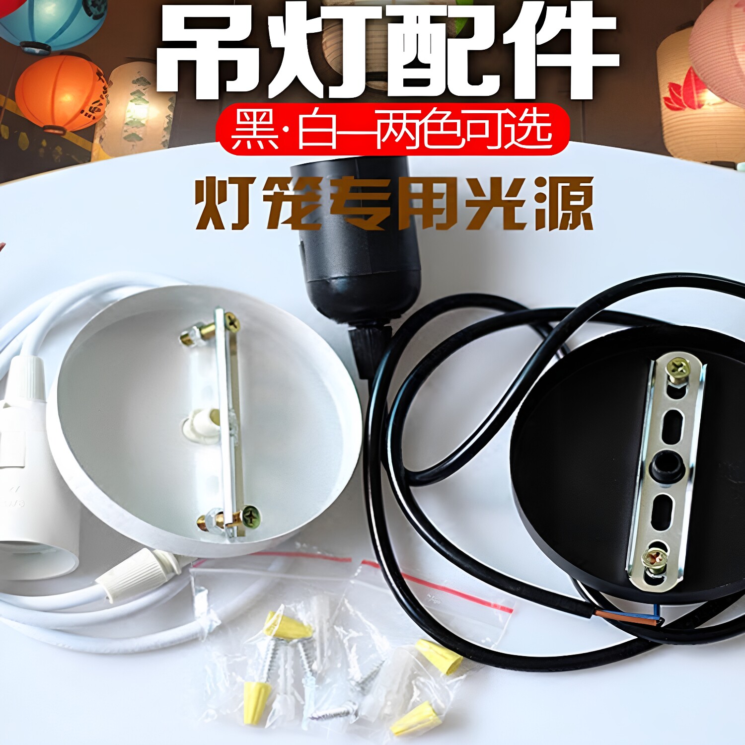 E27螺口灯头餐饮店专用灯笼灯线图片
