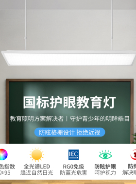 教室灯led护眼灯培训机构舞蹈房幼儿园学校办公写字楼黑板教室灯