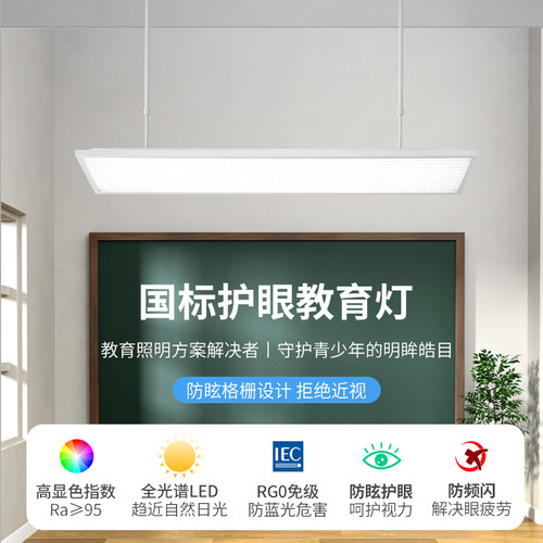 状朵防眩护眼LED教室灯全光谱