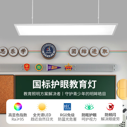 状朵LED微晶款防眩护眼教室灯