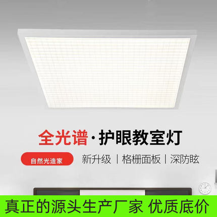 新国标嵌入式教室灯学校护眼办公室灯led集成吊顶灯600*600平板灯
