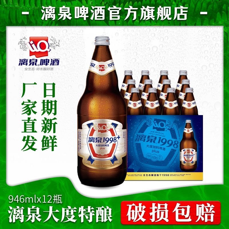 10度桂林漓泉啤酒1998大度特酿946mL500ml小度整箱黄啤酒广西特产