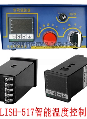 POLISH517智能温度控制器精良和平台温控器无铅设备温度表PID控温