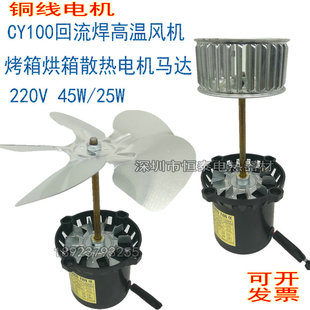 CY100L回流焊耐高温风机烤箱长轴电机220V遂道炉散热马达轴长125