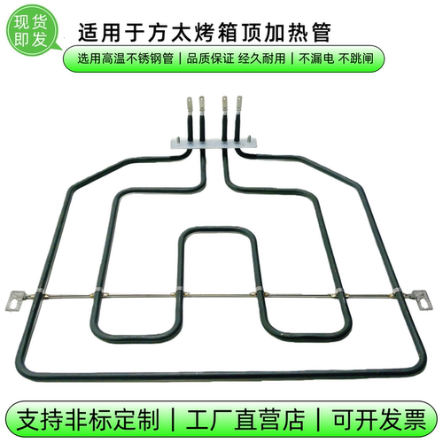 适用方太蒸烤一体箱加热管发热丝