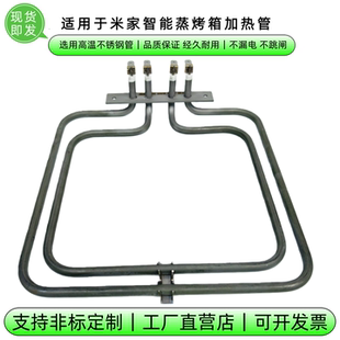 适用米家智能蒸烤箱加热管烘烤发热丝干烧加热器MZKXD01ACM-MZ01
