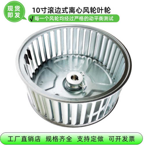 10寸离心风轮烤箱烘炉高温风叶轮