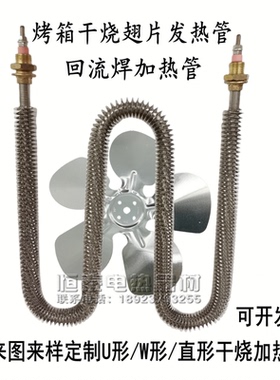 2KW回流焊机加热管U形W型烤箱发热管散热片干烧电热管烘箱加热棒