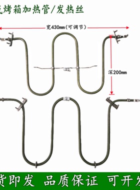 适用于大宇k6美的S3PRO君焙Baumatic蒸汽烤箱电加热管风炉发热管