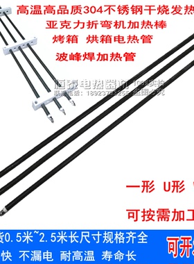 波峰焊干烧发热管304不锈钢电热管烤箱加热管亚克力折弯机加热器
