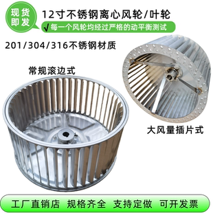 201/304/316不锈钢风轮烤箱高温风叶轮12寸滚边式蜗轮大风量叶轮