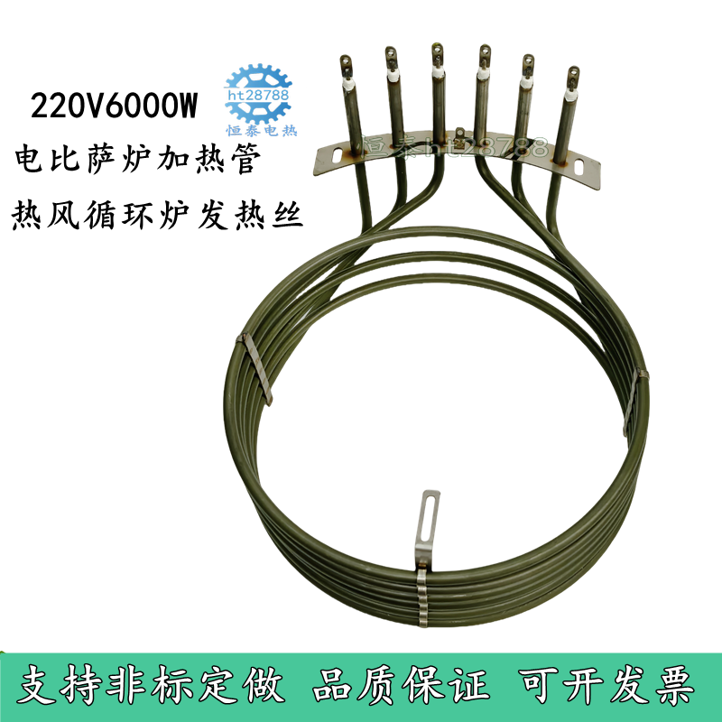 TRF-03热风循环炉电热管6KW电比萨炉加热管万-能电烤箱圆形发热器