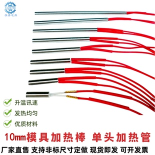10mm单头电热管模具加热管锡炉发热管不锈钢电热棒220V高温干烧管