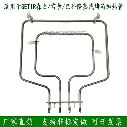 巴科隆多功能蒸烤箱加热管发热管