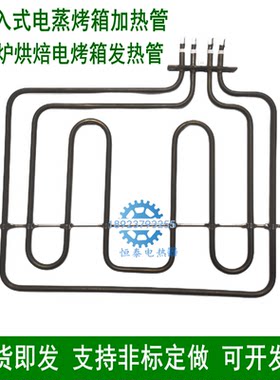 JKD611嵌入式电烤箱加热管发热丝