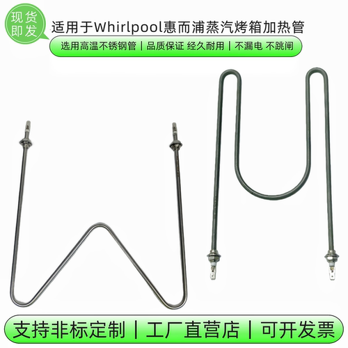 适用惠而浦蒸汽烤箱加热管发热丝