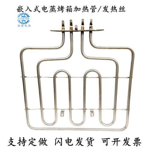 蒸烤箱电加热管风炉发热管扒形管