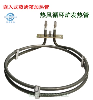 嵌入式电蒸烤箱电热管圆形加热丝
