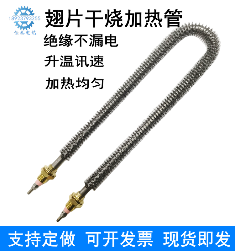 恒泰电热管烤箱翅片干烧加热管