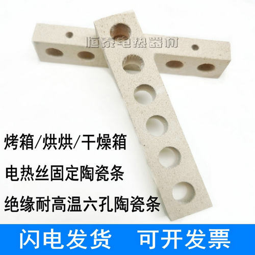 六孔陶瓷条烤箱干燥箱炉丝固定架