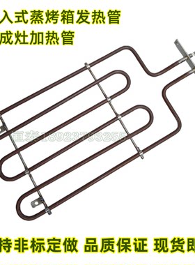 集成灶电蒸烤箱电热管烤炉发热丝