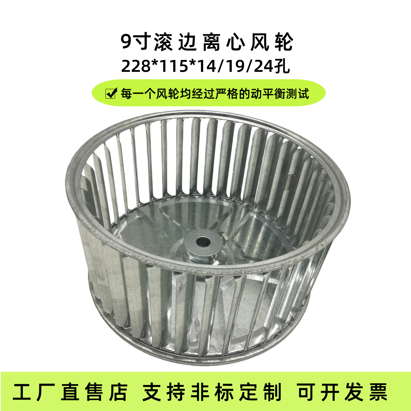 9寸滚边式离心风轮烤箱耐高温风轮烘箱热风循环风叶轮14/19/24孔,清洗/食品/商业设备,风口/风叶/风机配件,淘宝优惠券,粉丝福利购,淘宝优惠卷