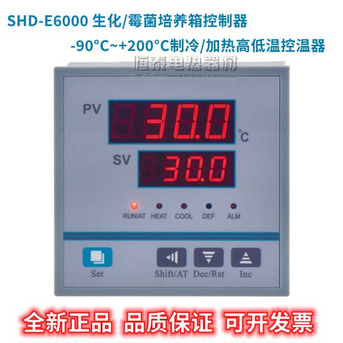 SHD-E6000/E3000生化霉菌培养箱温度控制器高低温设备温控仪表 - 封面