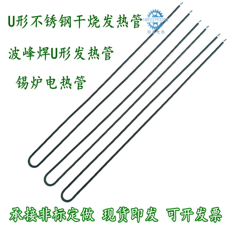 波峰焊锡炉发热管U型干烧加热管