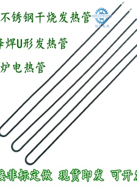 波峰焊加热管锡炉发热管U型不锈钢加热棒烤箱烘箱干烧加热器220V