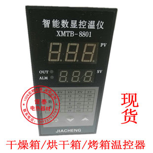 8801智能数显控温仪干燥箱温控器JIACHENG温度控制器温控表K XMTB
