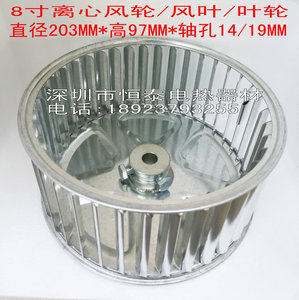 203*97*14离心风机风轮烤箱高温风叶多翼式离心叶轮8寸风机扇叶