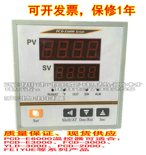 PCD-E6000serials干燥箱温度控制仪表实验箱控温表烘箱烤箱温控器