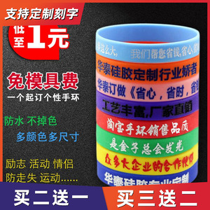 DIY定制硅胶夜光手环刻字团队活动定做橡胶手环订做图案logo腕带