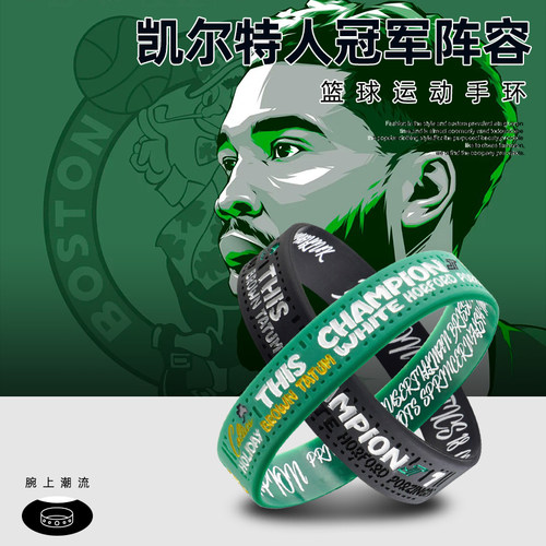 运动手环杰伦布朗塔图姆篮球腕带
