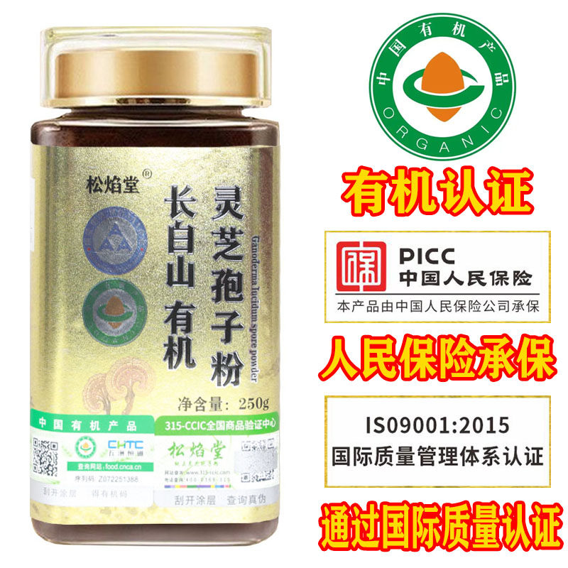 长白山有机灵芝孢子粉正品厂家直销产地直发木段赤芝林芝孢子粉