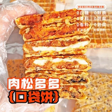 究极生酮低碳肉松口袋饼海苔厚乳麻辣多味无白糖淀粉无麸质甜点心