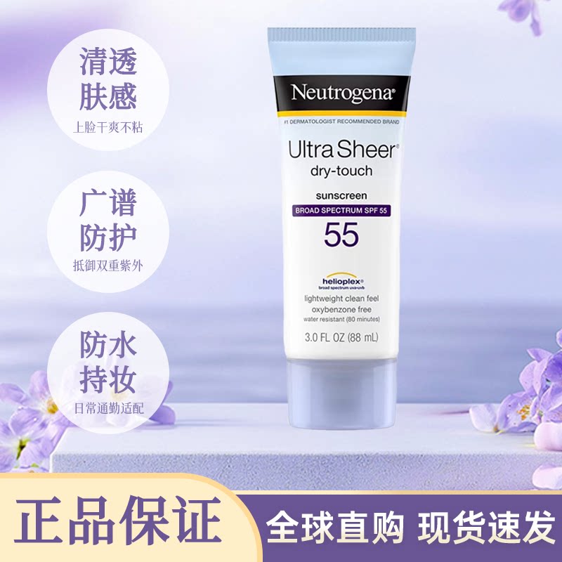 露得清轻透防晒霜女夏季面部清爽身体防晒乳户外便携防紫外线隔离