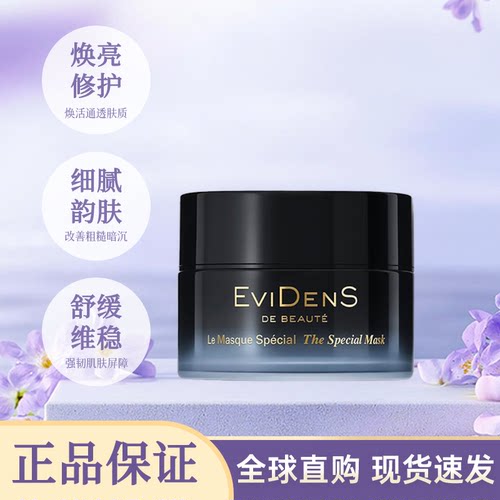 反毛孔精英法国伊菲丹超级面膜