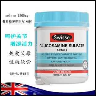 软骨素氨基葡萄糖 缓解关节 180粒 澳洲swisse氨糖维骨力1500mg