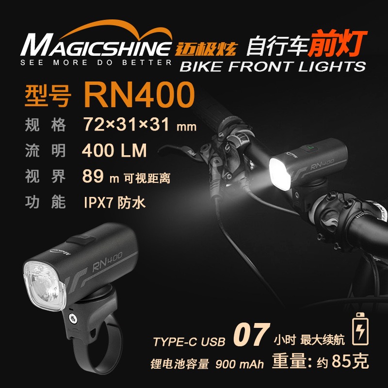 迈极炫自行车灯车前灯骑行装备充电强光单车夜骑山地车灯RN400
