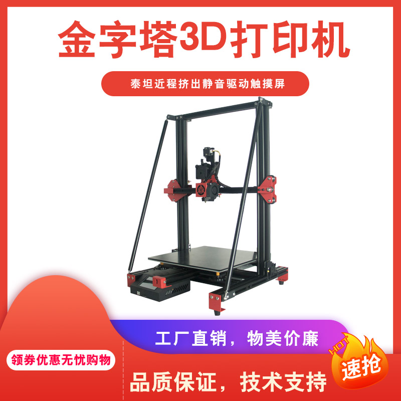 大尺寸桌面级家用教育3D打印机