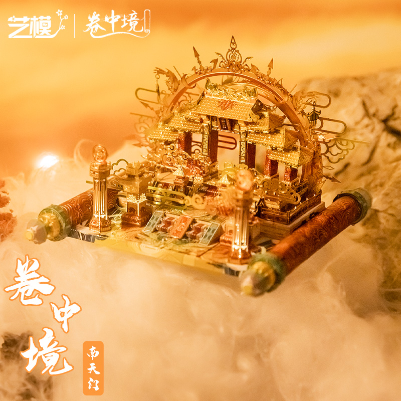 艺模卷中镜南天门云梦泽3D立体金属拼图手工拼装模型益智节日礼品